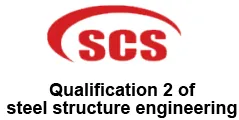 Qualification Level 2 of Steel Structure Engineering